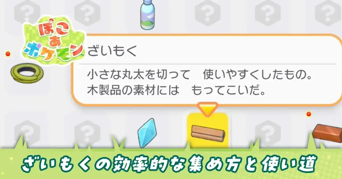 アイキャッチざいもく