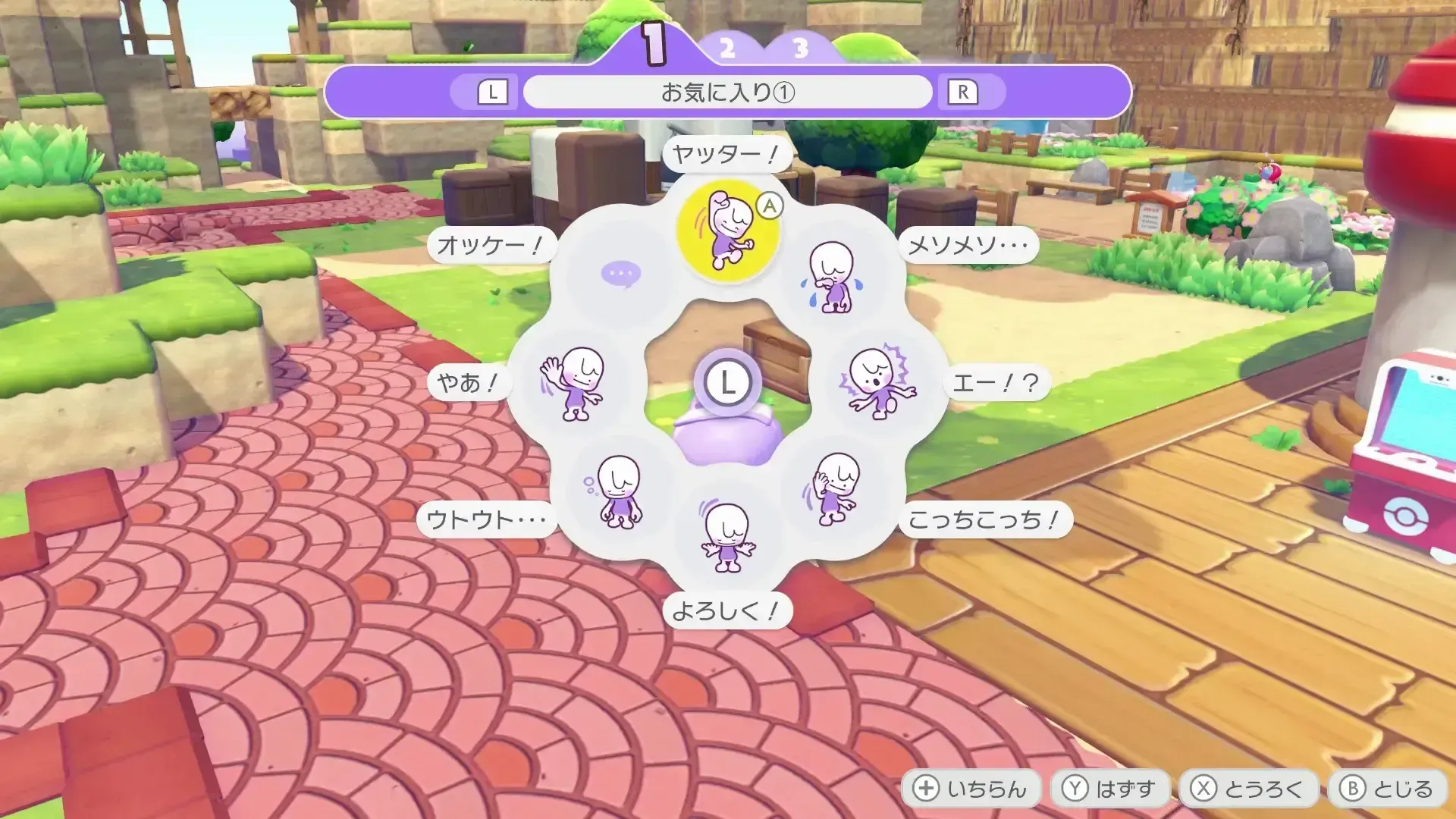 エモートのやり方と変更方法