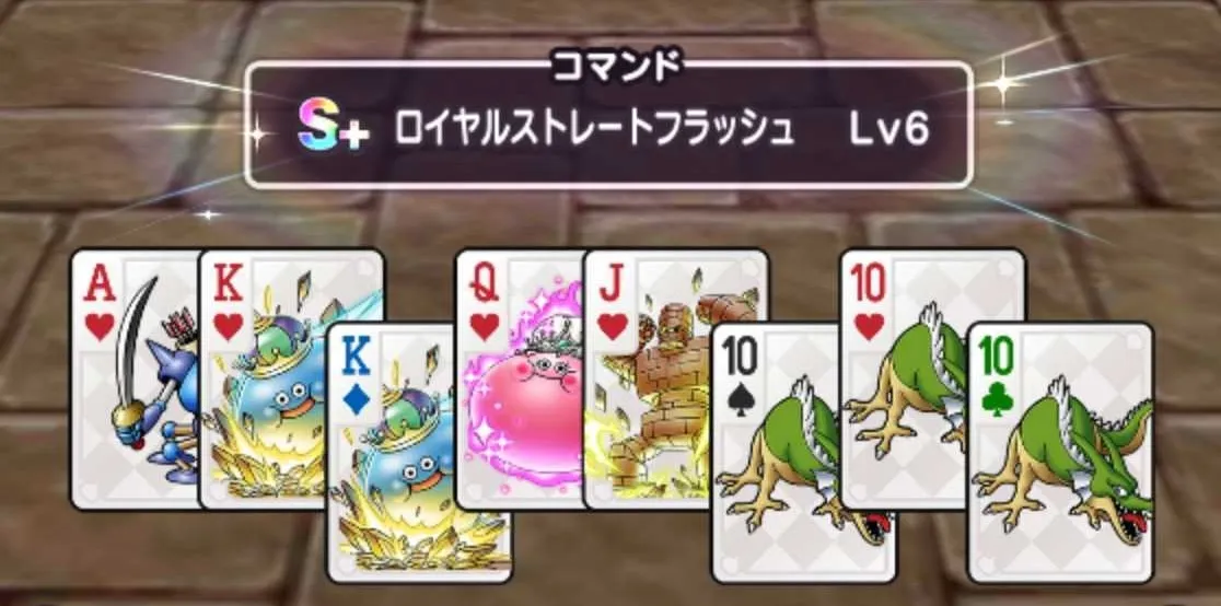 ロイヤルストレートフラッシュ