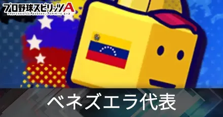 ベネズエラ代表