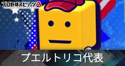 プエルトリコ代表