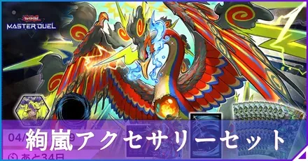 絢嵐アクセサリーセット