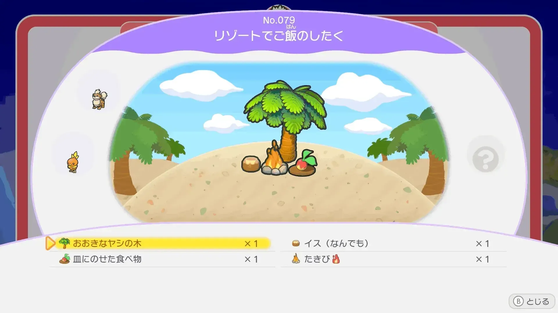 リゾートご飯のしたく