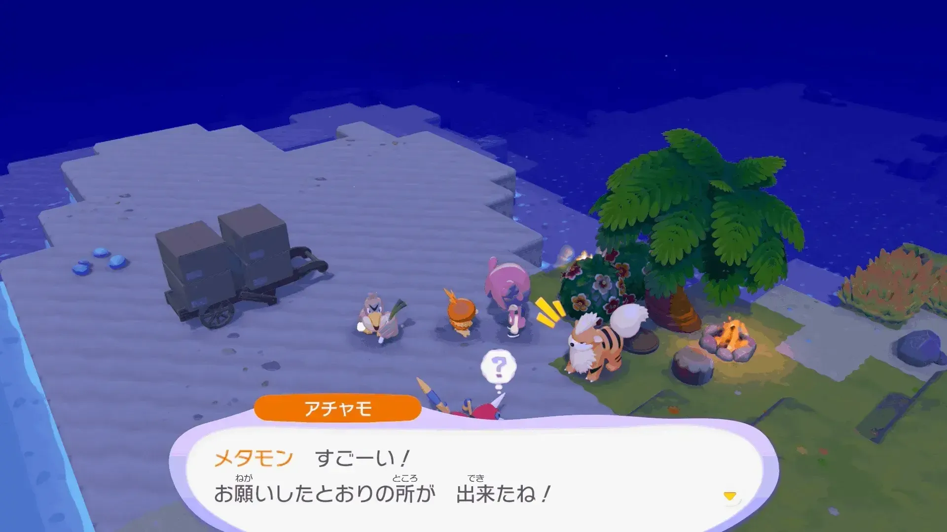 アチャモのお願い