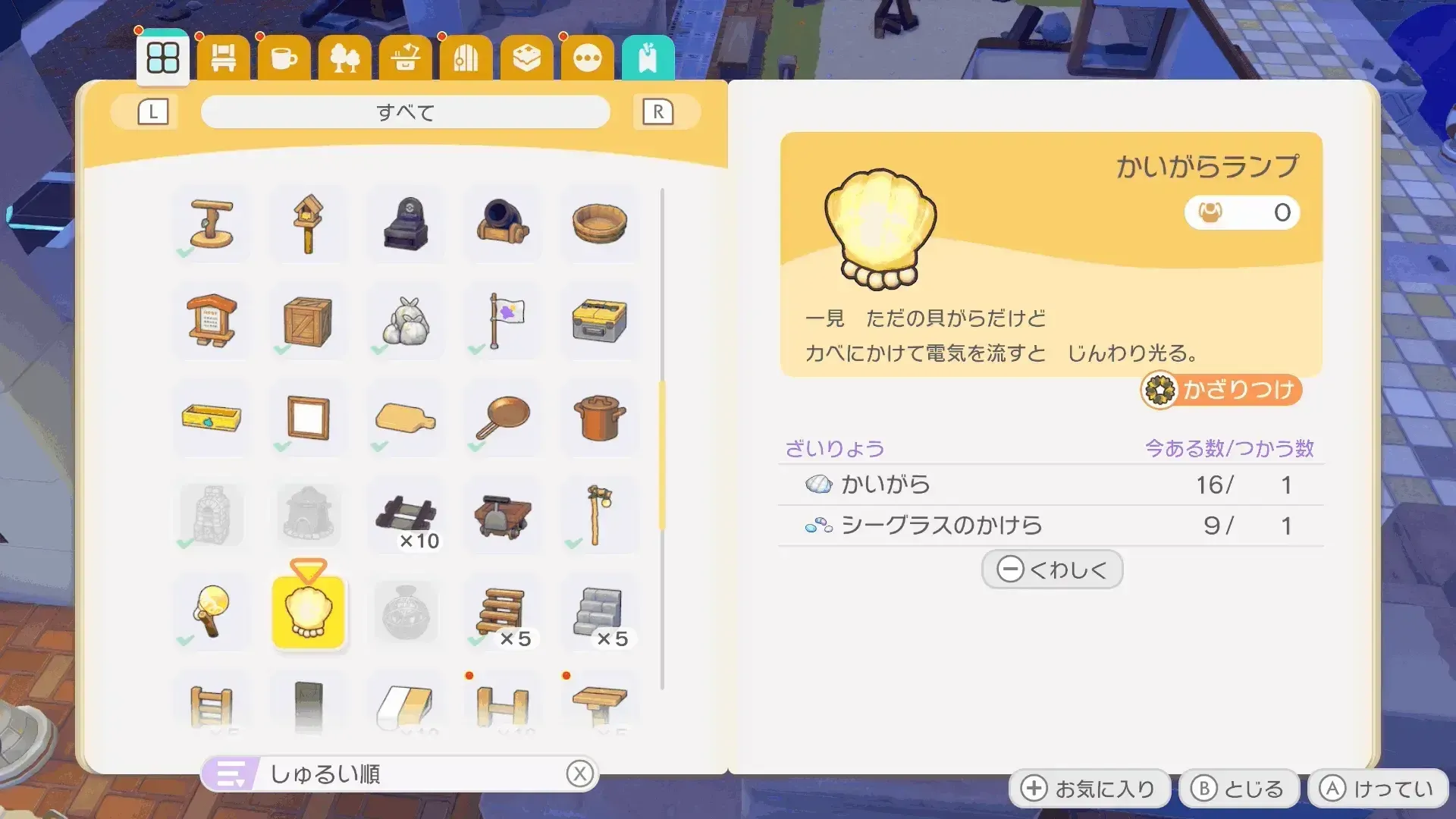 かいがらランプ