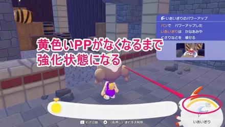 黄色いPPがなくなるまで強化される