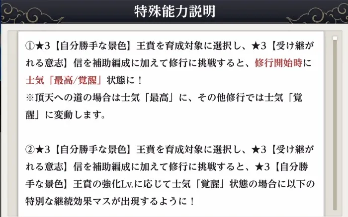 自分勝手な景色王賁の特殊能力