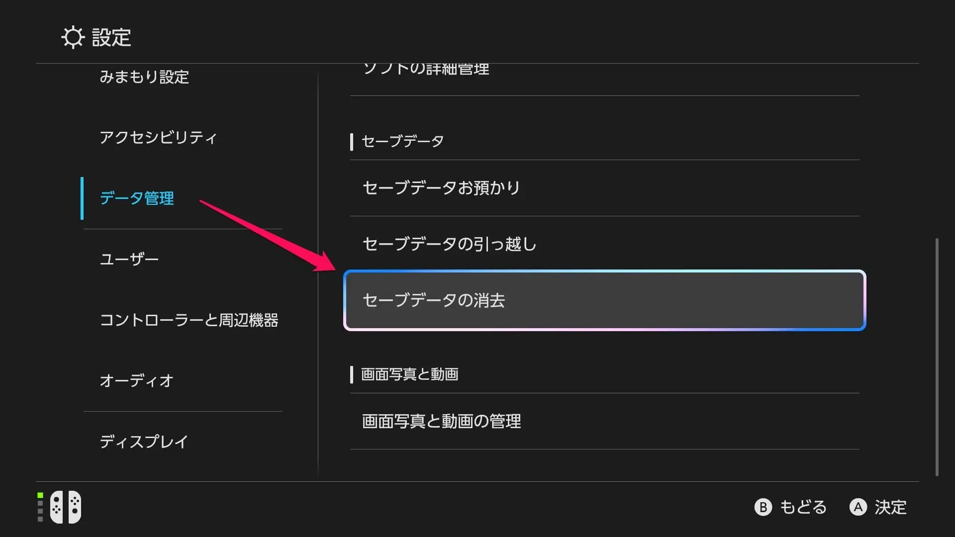 セーブデータ削除
