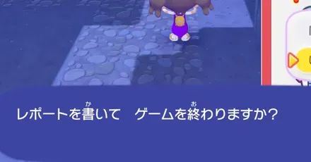 セーブのやり方