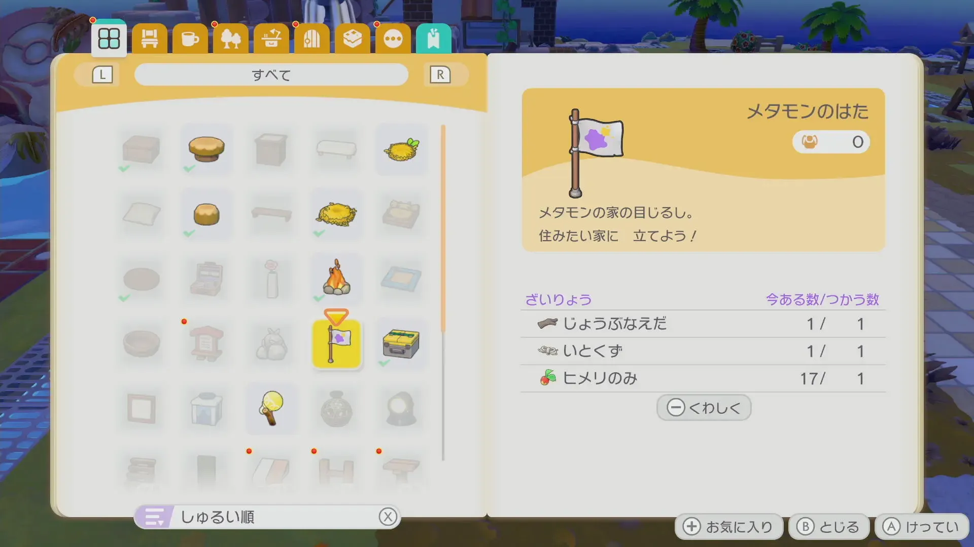 メタモンのはた