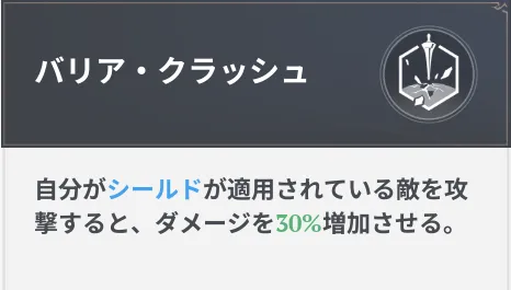 ドレファス(ランス)_パッシブ