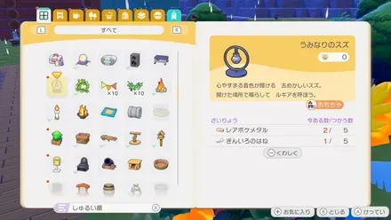 うみなりのすず