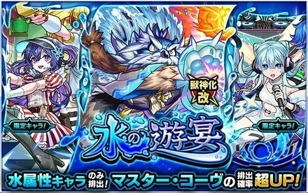 水の遊宴ガチャシミュレーターのサムネイル