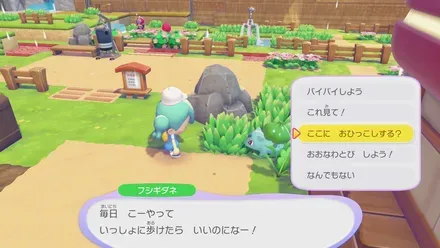 ポケモンと話して「ここにおひっこしする？」を選択