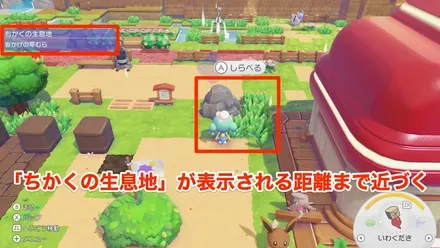 新しいすみかの近くまで行く