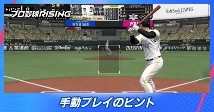 手動プレイのヒント