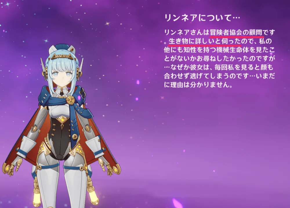 リンネアは生物に詳しい