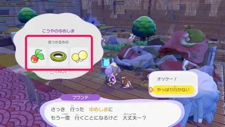 ゆめしまのアイテム