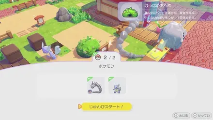 ひっこしキットを調べて、要求されたポケモンを連れてくる