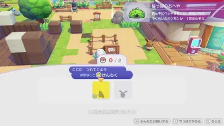 引っ越したい場所に「ひっこしキット・たてかえ」を置いて建築を開始する