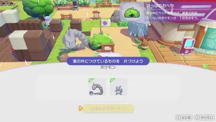 「メタモンのはた」が付いていないか確認する