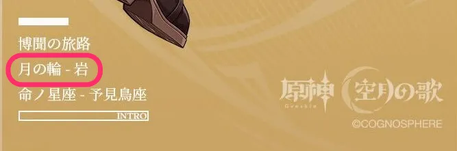 リンネアは月の輪