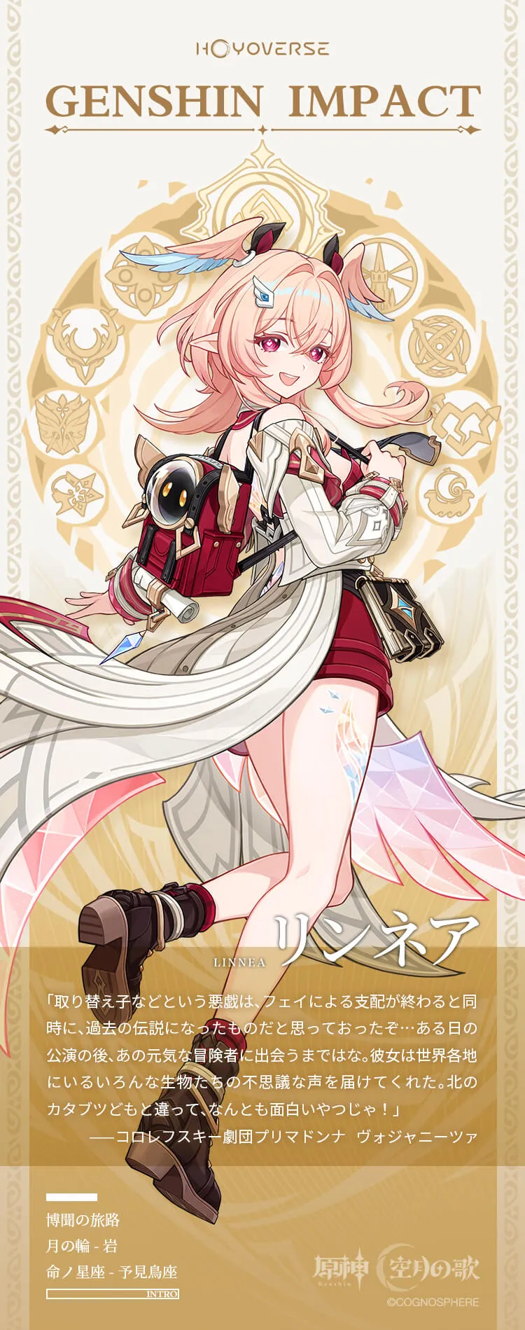 リンネアの立ち絵