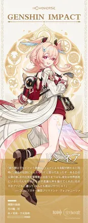 リンネアの公式立ち絵