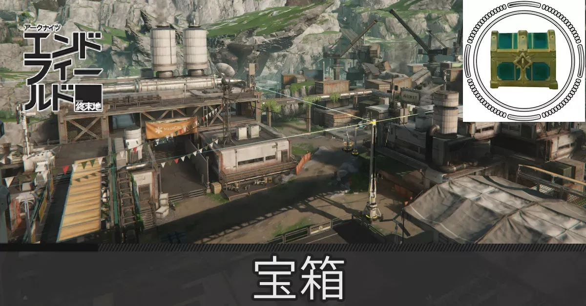 鉱山エリア宝箱