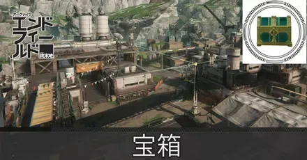 鉱山エリア宝箱