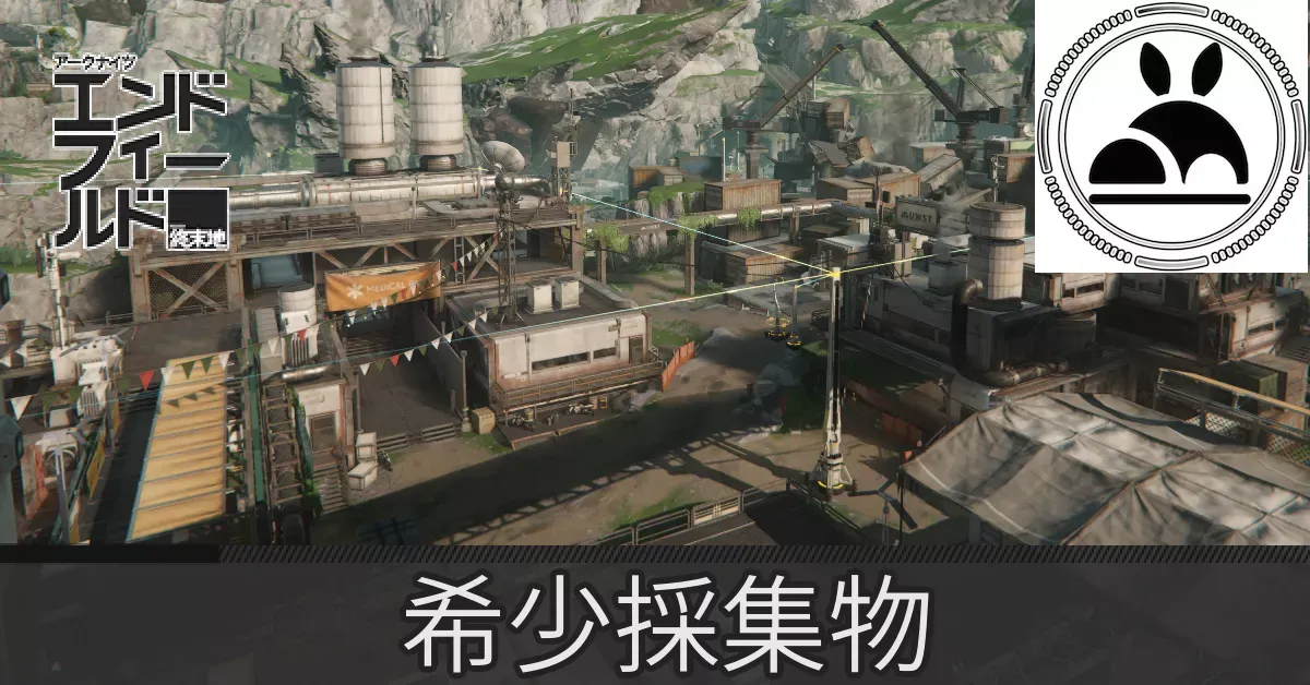 鉱山エリア希少採集物