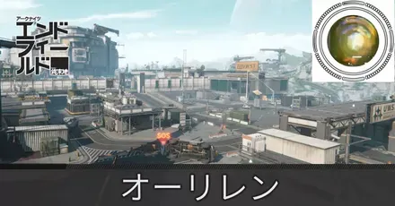 研究パークオーリレン