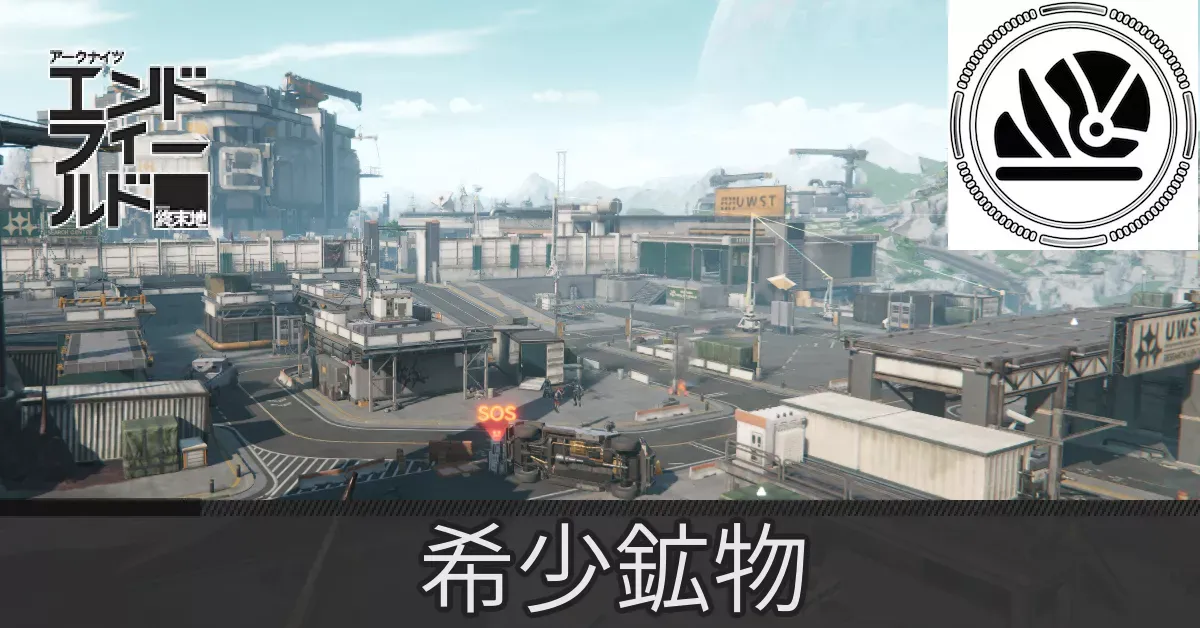 研究パーク希少鉱物