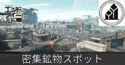 研究パーク密集鉱物スポット