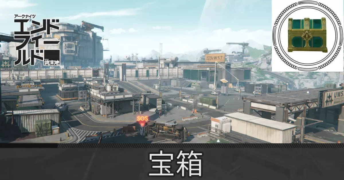 研究パーク宝箱