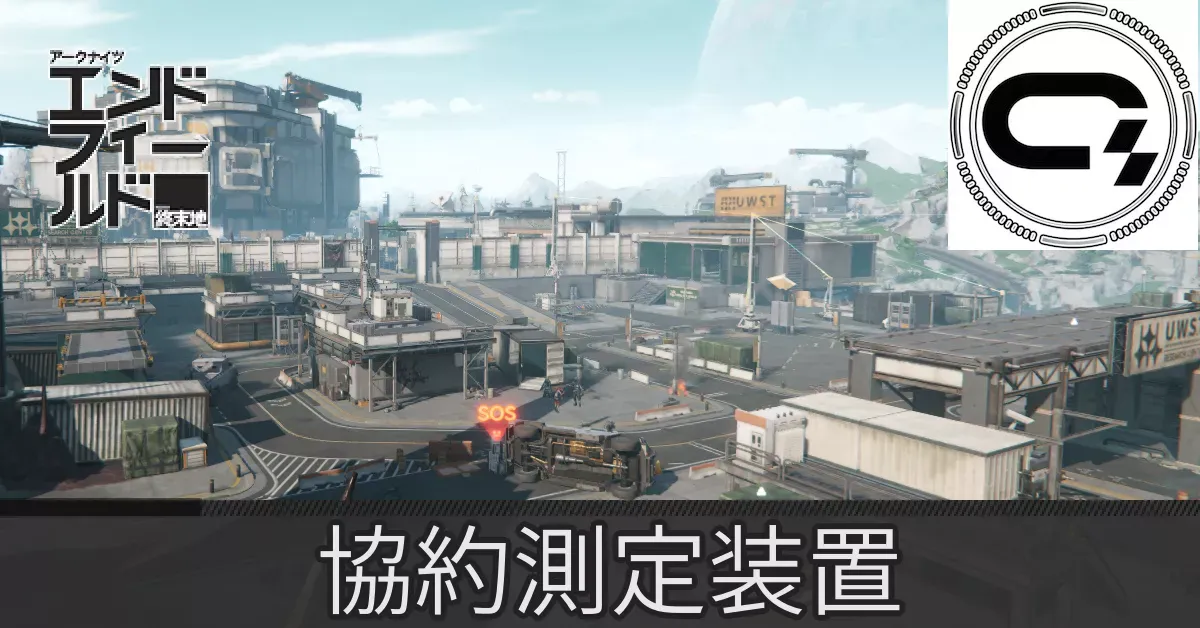 研究パーク協約測定装置