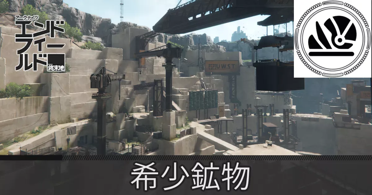 アブリー採石場希少鉱物