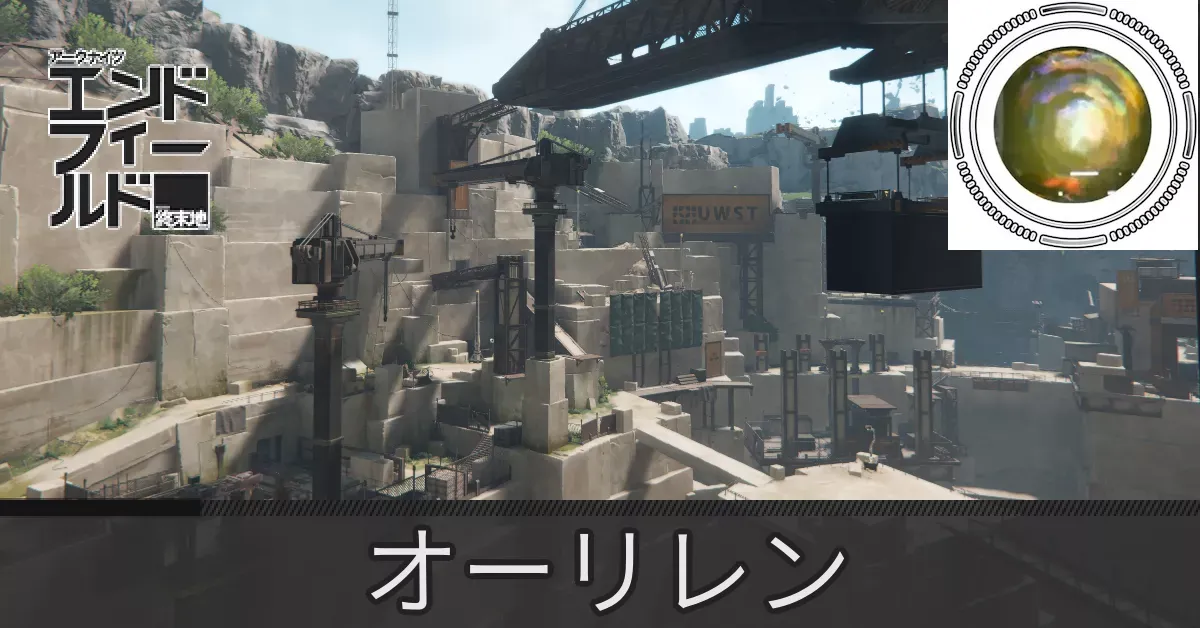 アブリー採石場オーリレン