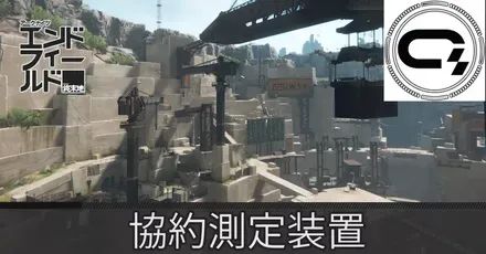 アブリー採石場協約測定装置