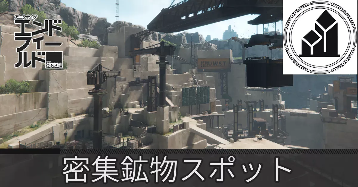 アブリー採石場密集鉱物スポット