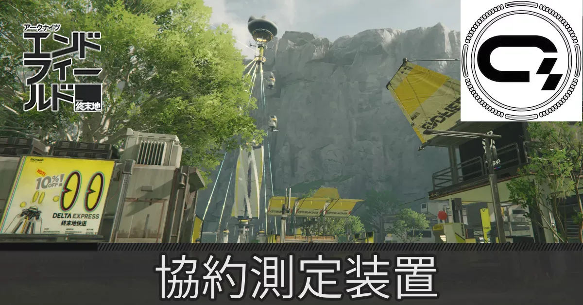 谷地通路協約測定装置