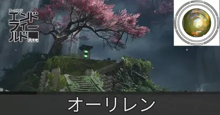 景玉谷オーリレン