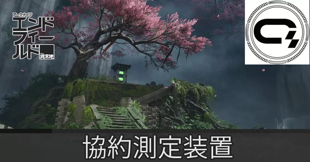 景玉谷協約測定装置