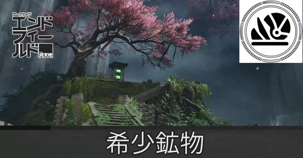 景玉谷希少鉱物