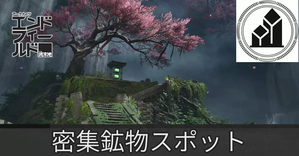 景玉谷密集鉱物スポット