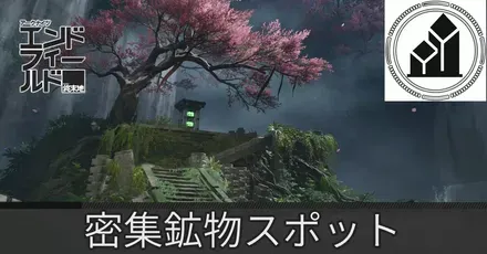 景玉谷密集鉱物スポット