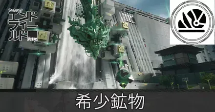 武陵城希少鉱物