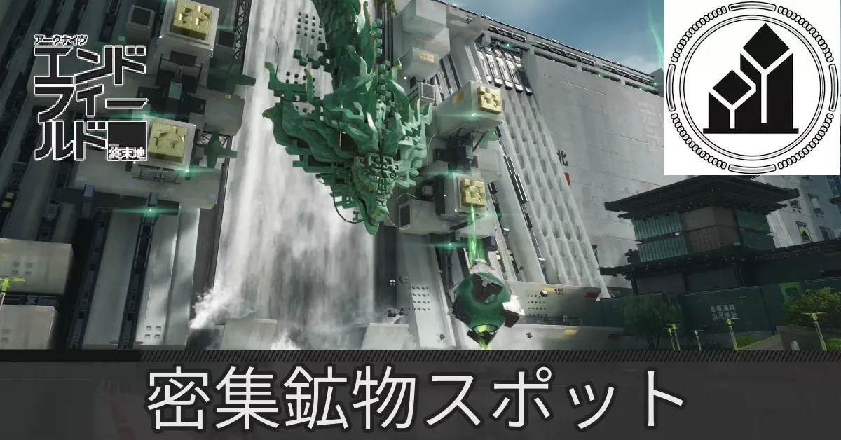 武陵城密集鉱物スポット