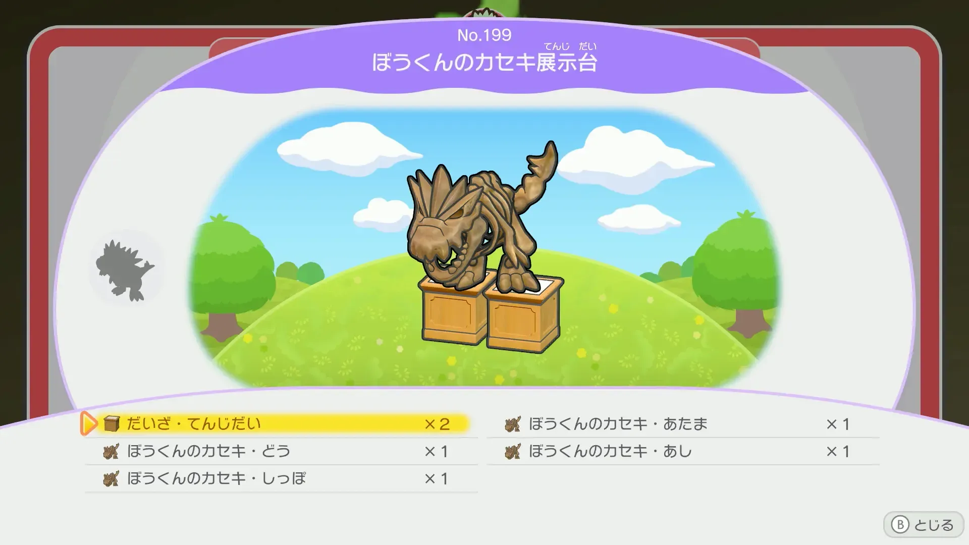 化石ポケモンの生息地を作る際に使う