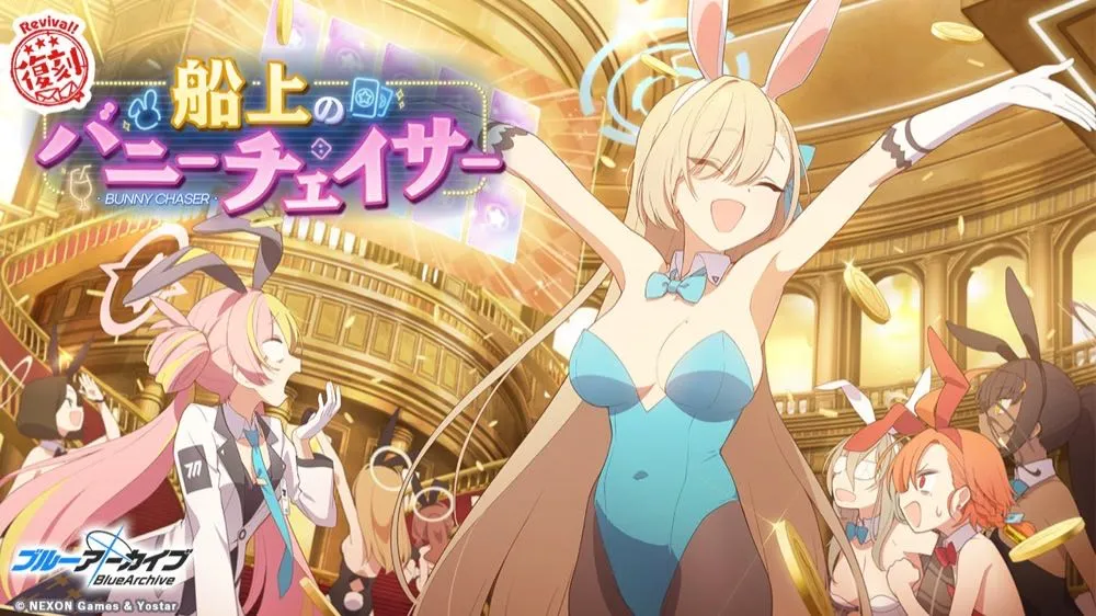 船上のバニーチェイサー